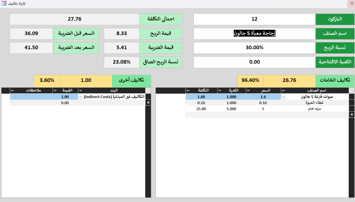 كارتة تكاليف
